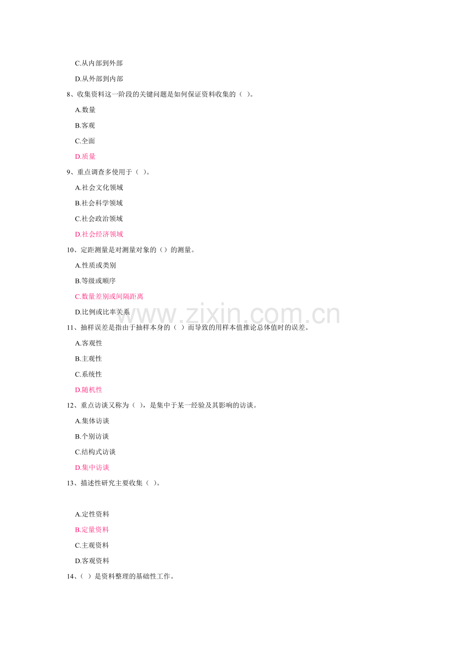 社会调查研究与方法2.doc_第2页