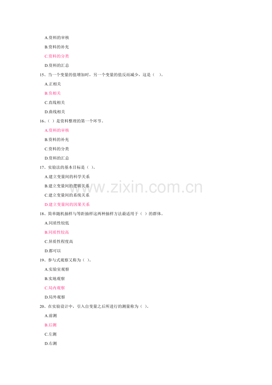 社会调查研究与方法2.doc_第3页