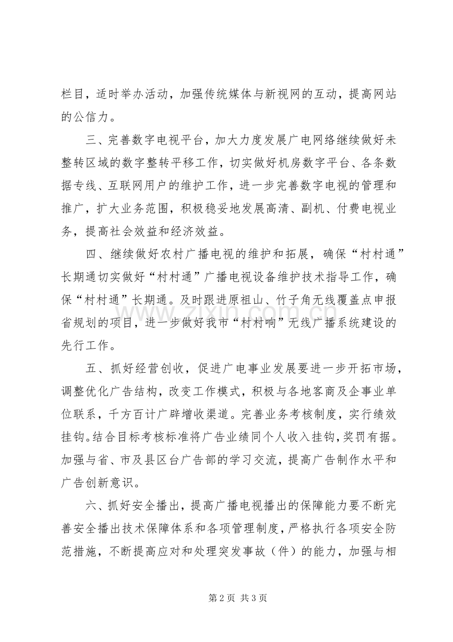 广播电视台年度工作计划 .docx_第2页