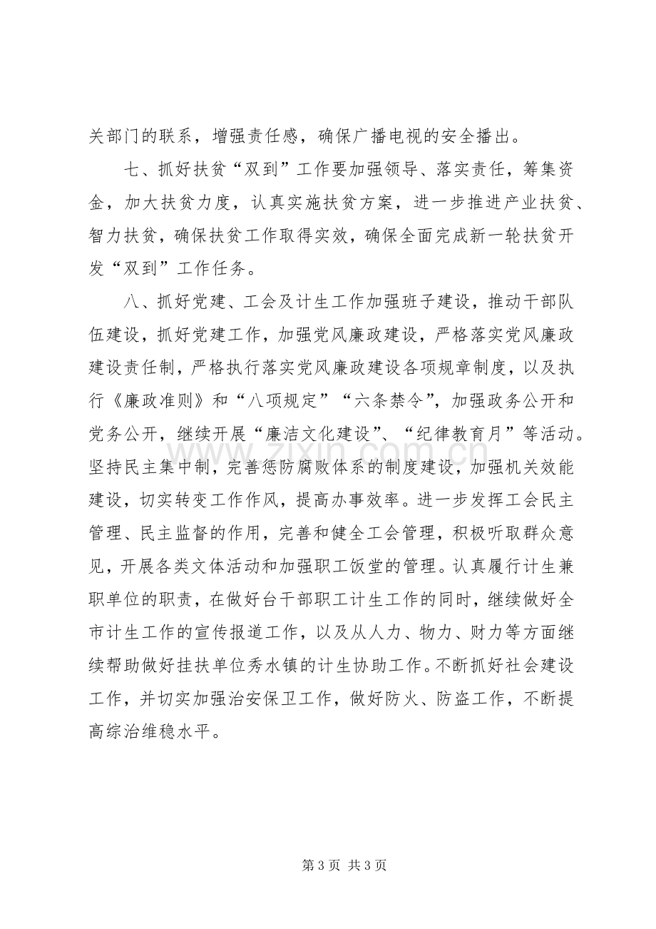 广播电视台年度工作计划 .docx_第3页