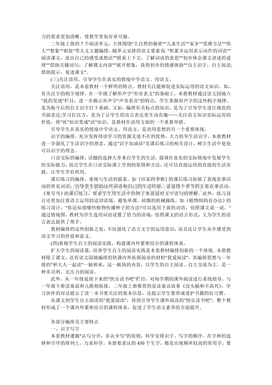 部编版二年级上册语文教材分析.doc_第2页