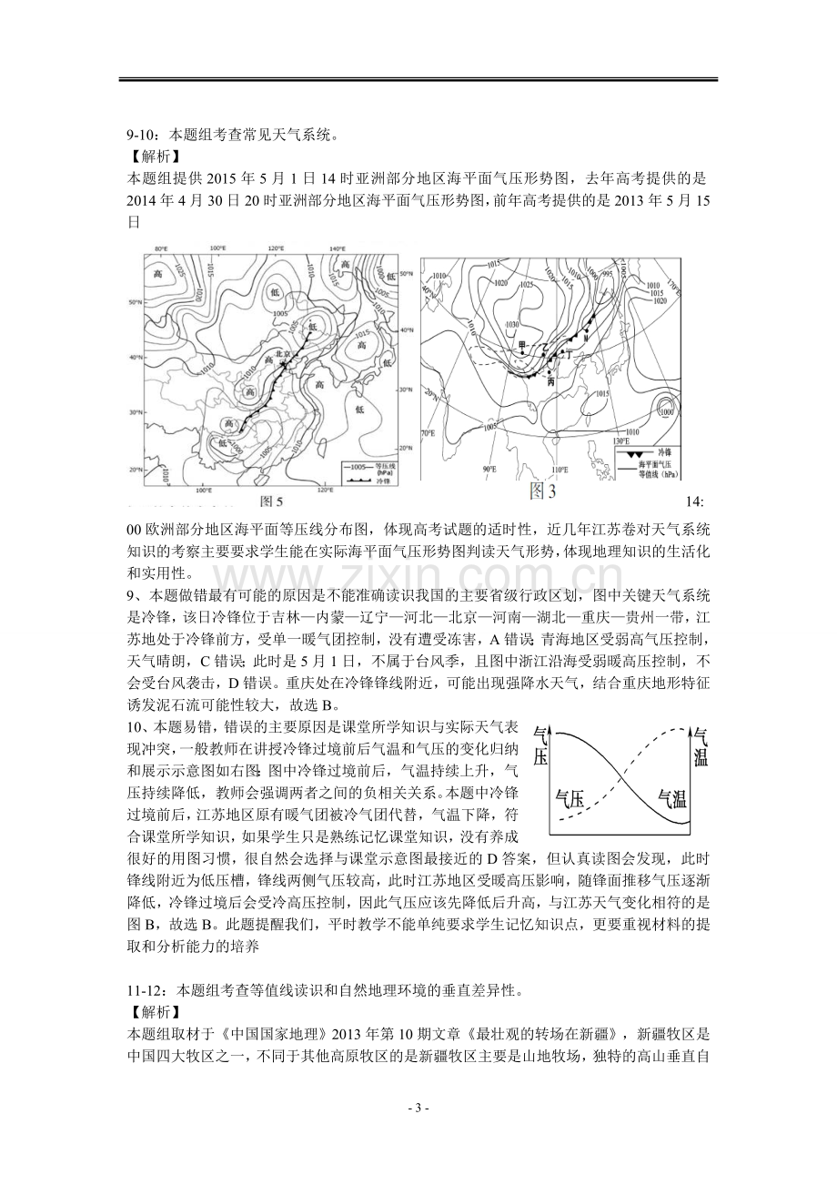 2015年高考地理分析—选择题(修改).doc_第3页