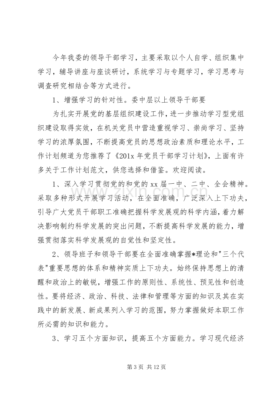 XX年领导干部党员学习计划表.docx_第3页