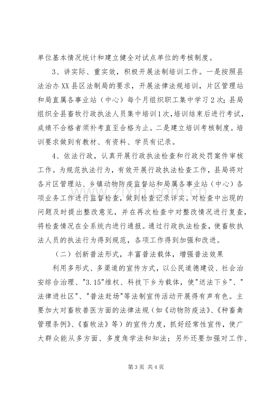 县畜牧局普法工作计划.docx_第3页