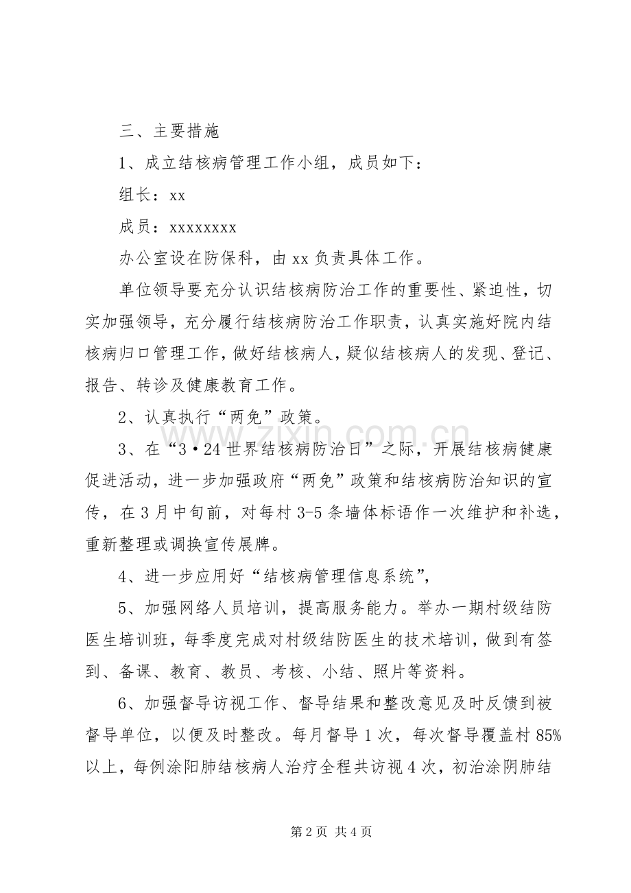 结核病防治的工作计划范文.docx_第2页