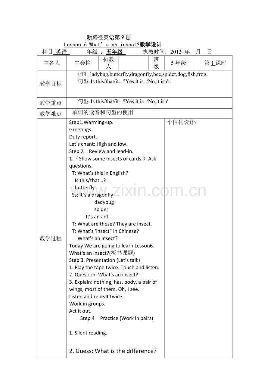 新路径英语第9册Lesson6集体备课1.doc_第1页