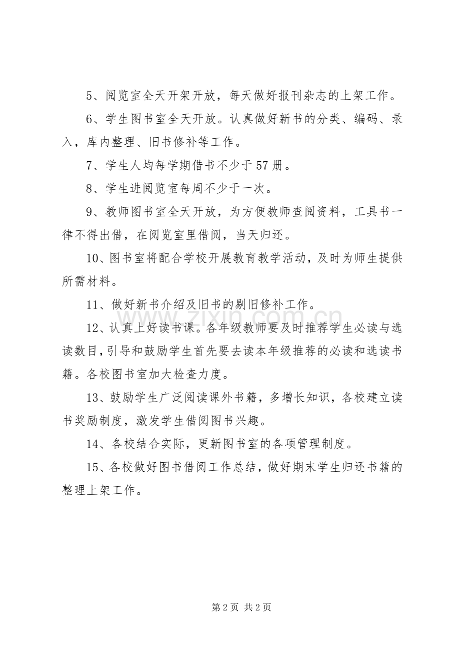 民族中学XX年秋季图书室工作计划.docx_第2页