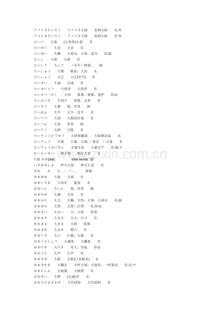 常用日语单词音讯归类.doc_第2页