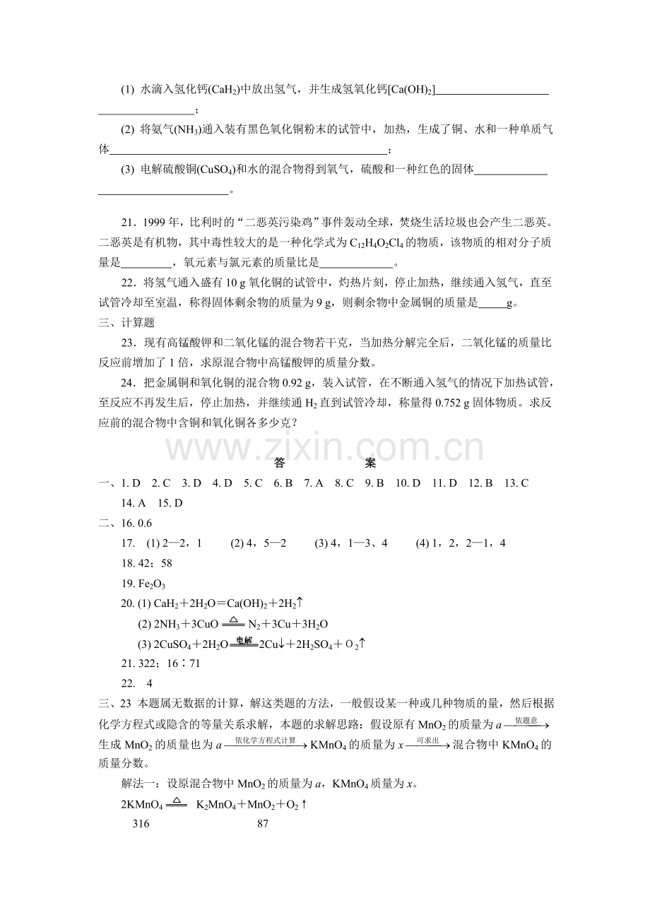 初中化学第四章化学方程式（下）基础应用.doc_第3页