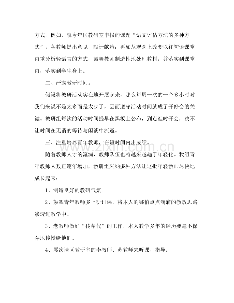 初中语文教学个人工作参考总结（通用）.docx_第2页