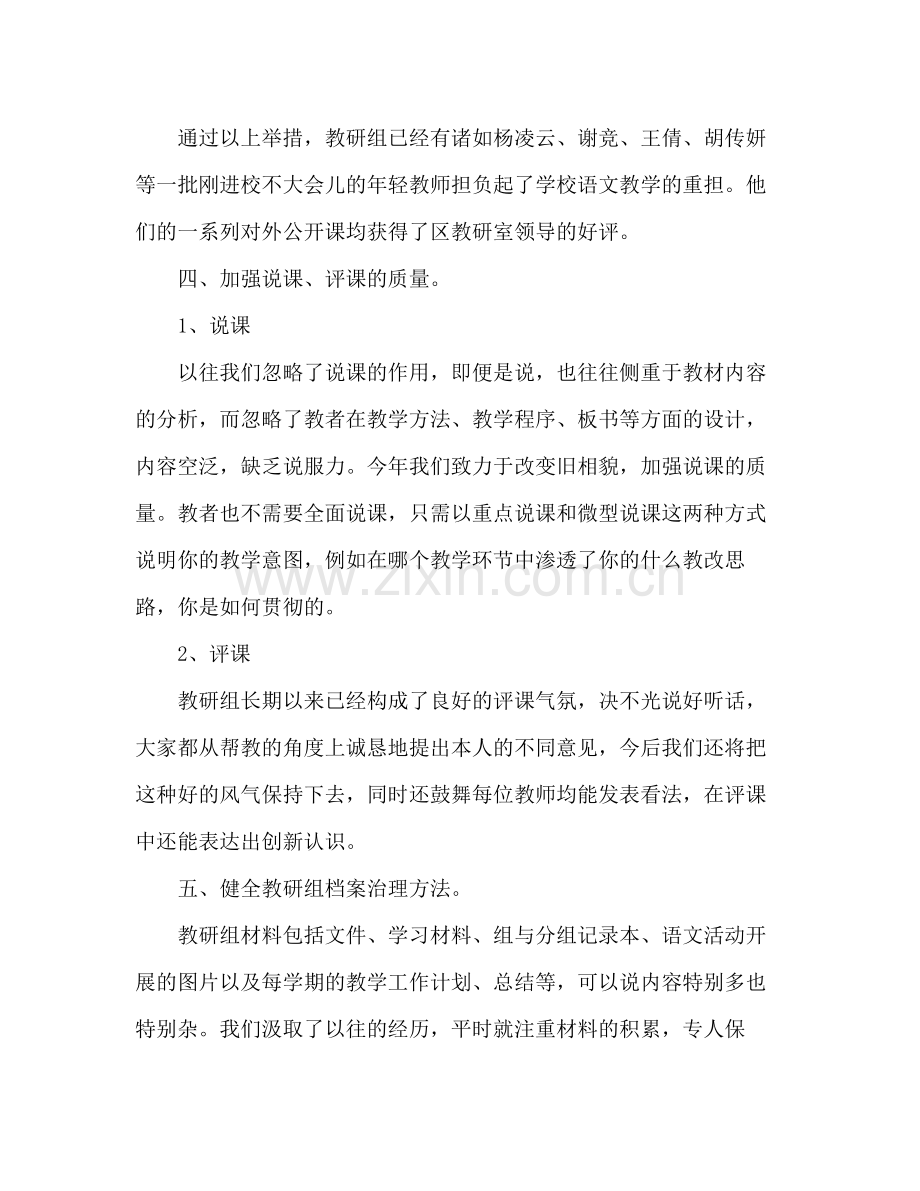 初中语文教学个人工作参考总结（通用）.docx_第3页