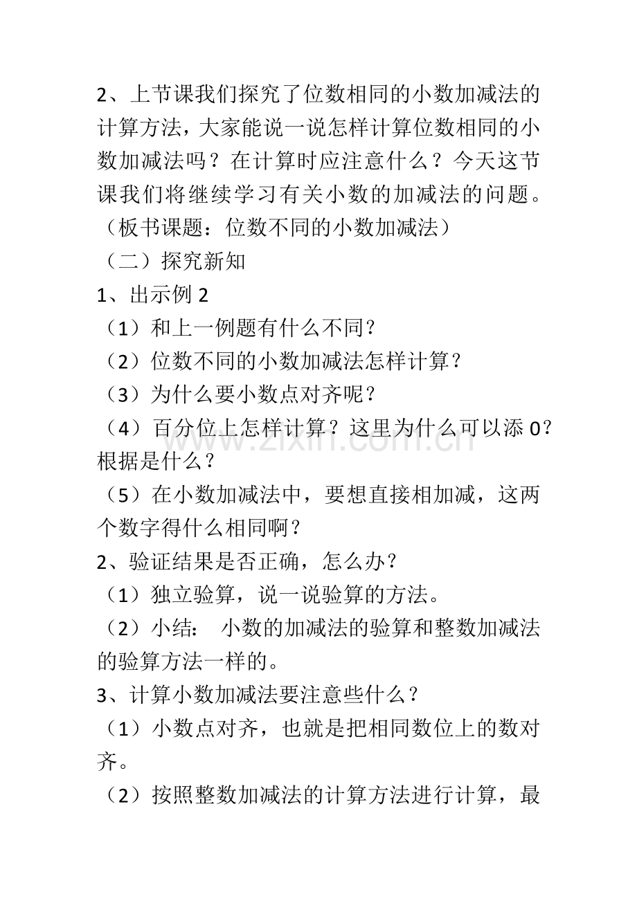 人教2011版小学数学四年级位数不同的小数加减法.docx_第2页