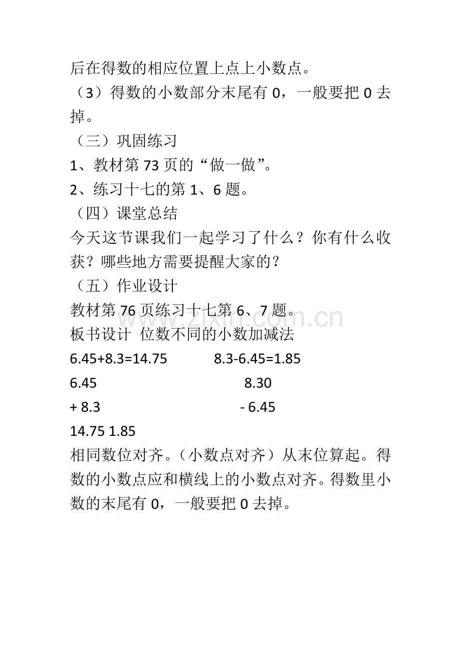 人教2011版小学数学四年级位数不同的小数加减法.docx_第3页