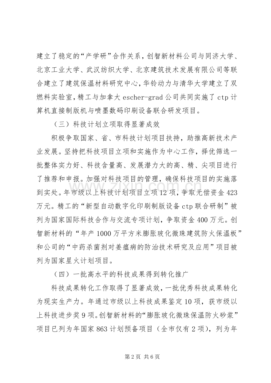 区科技部门年终工作总结及计划.docx_第2页