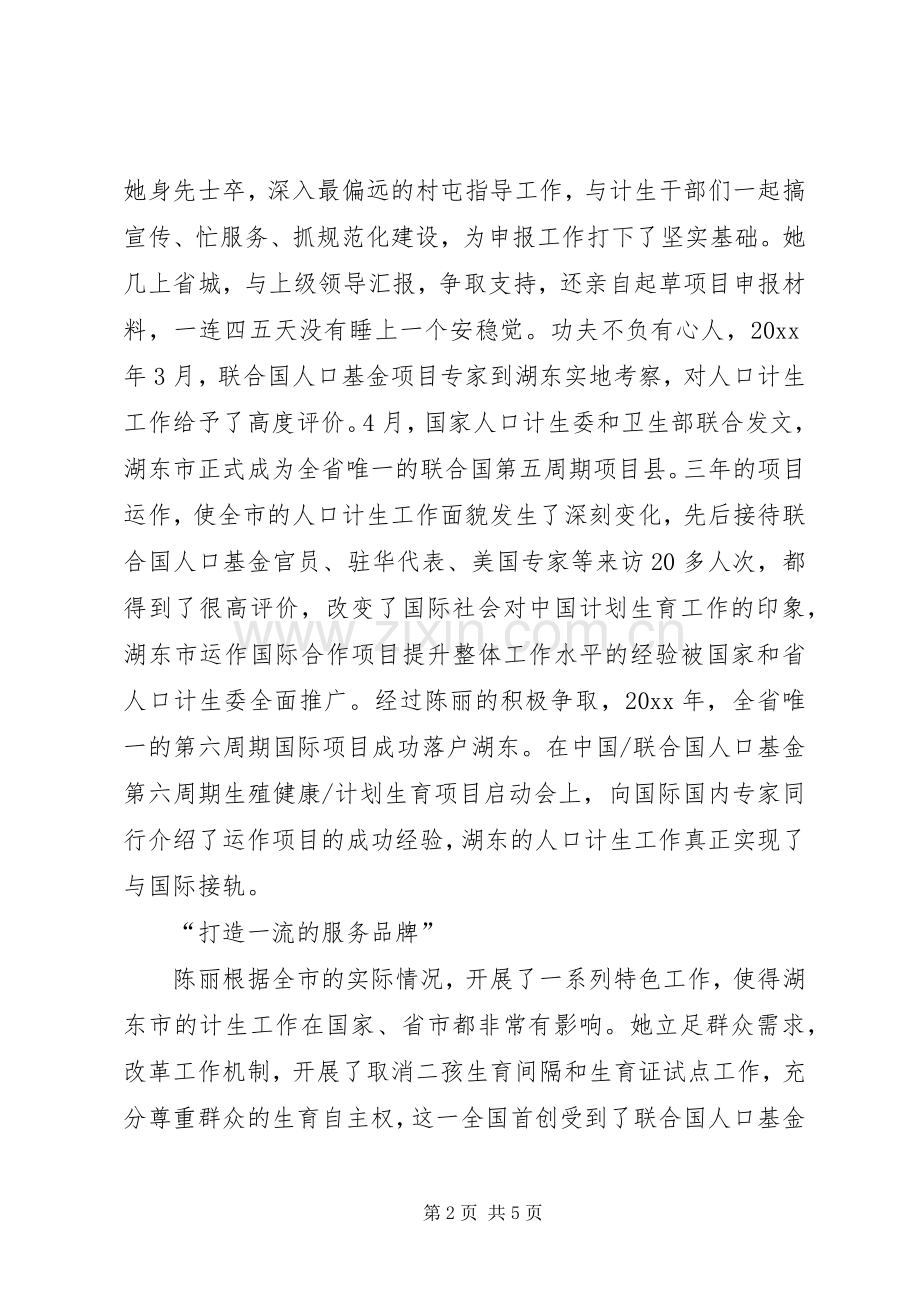 人口与计划生育局局长先进事迹材料 .docx_第2页