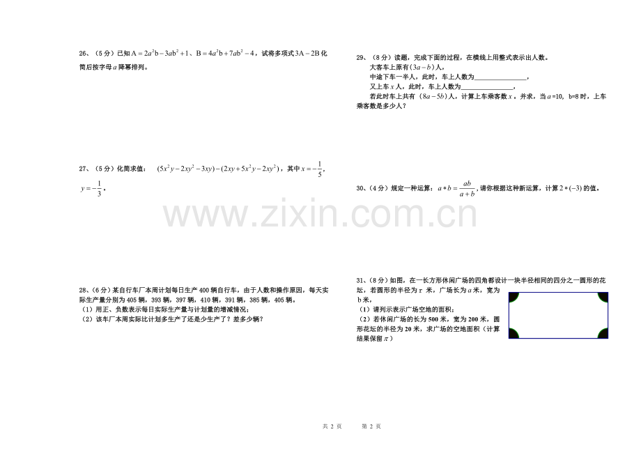 一中七年级上数学期中测试试卷.doc_第2页