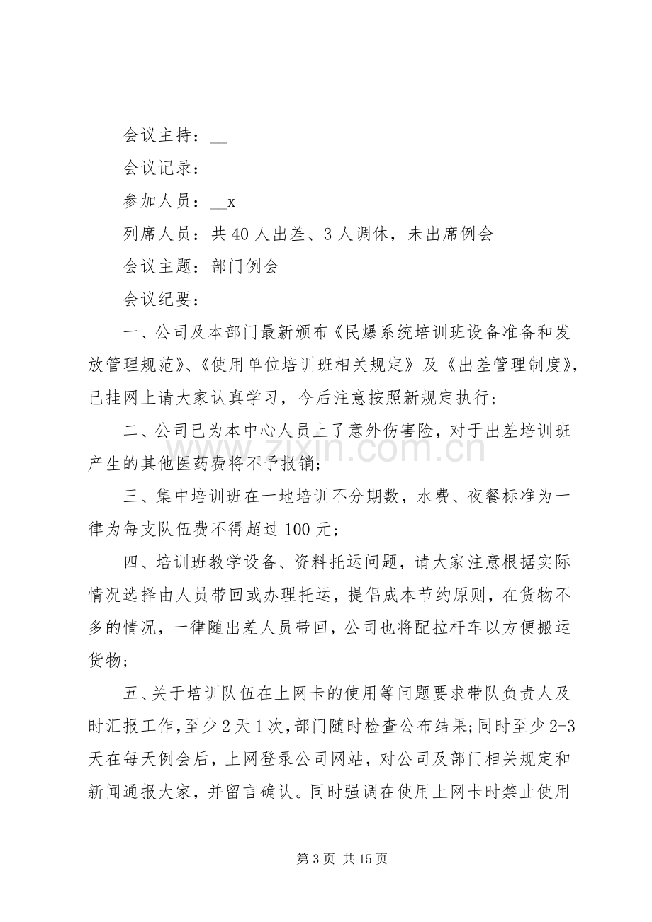 会议计划总结多篇合集.docx_第3页