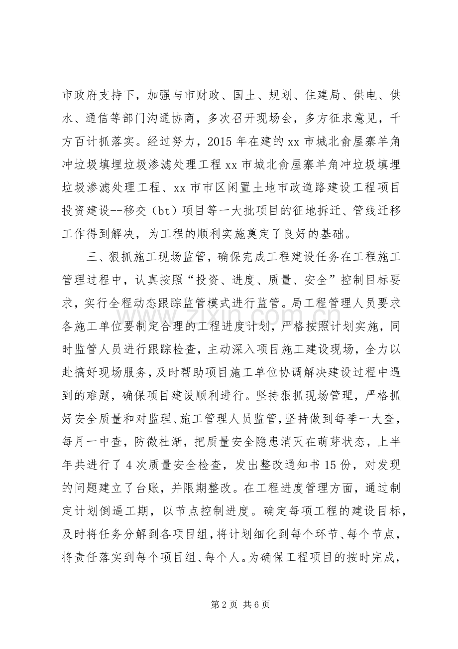 市代建局上半年工作总结及下半年工作计划.docx_第2页