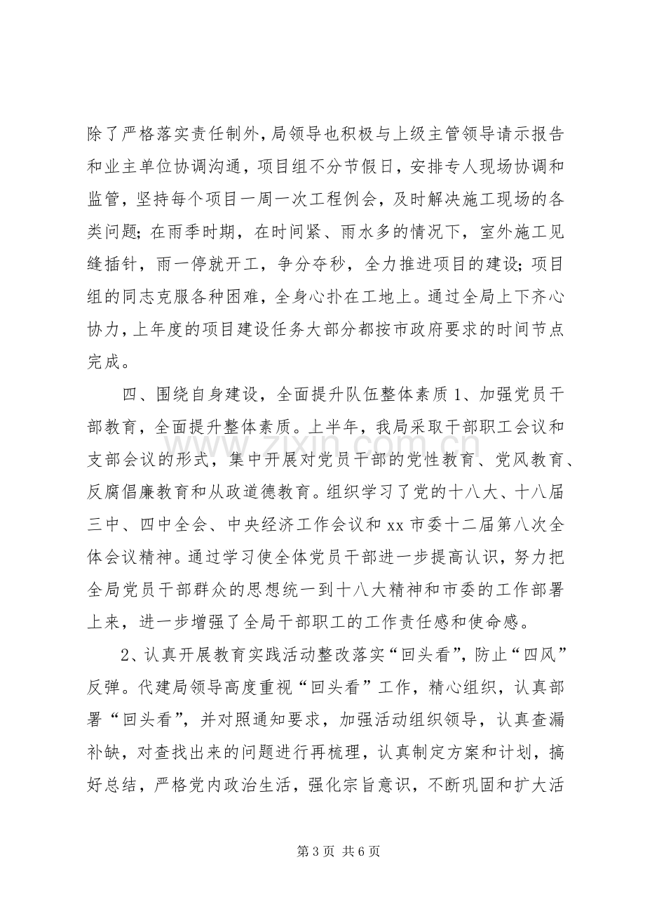 市代建局上半年工作总结及下半年工作计划.docx_第3页