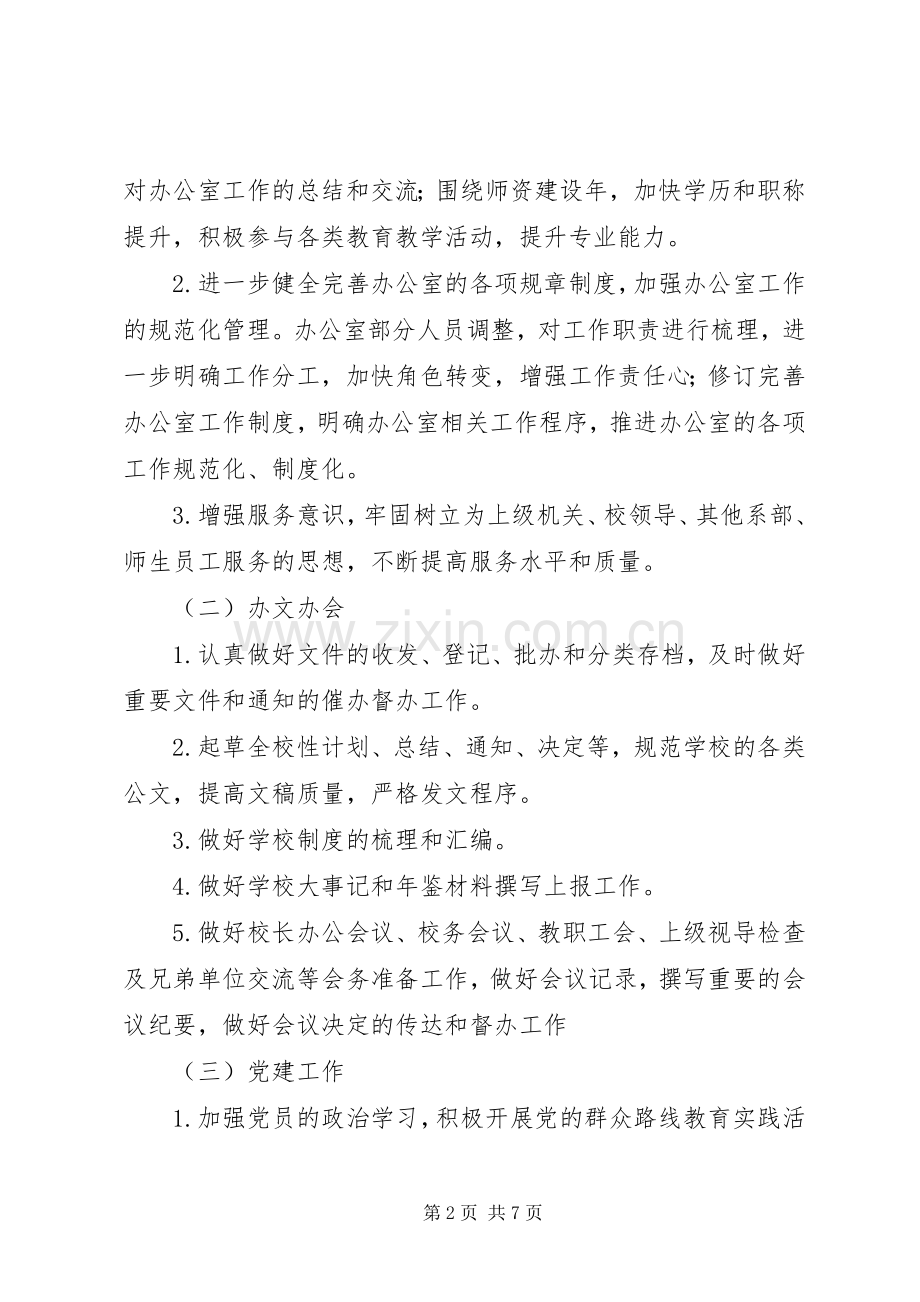 学校年度办公室工作计划.docx_第2页