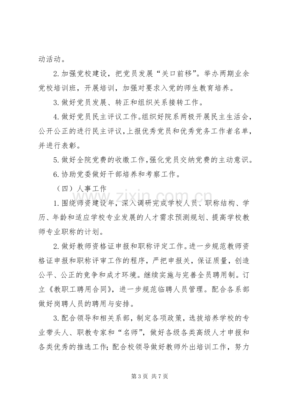 学校年度办公室工作计划.docx_第3页