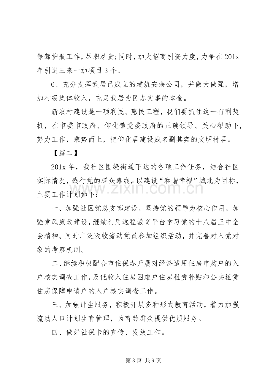 XX年社区居委会主任工作计划.docx_第3页