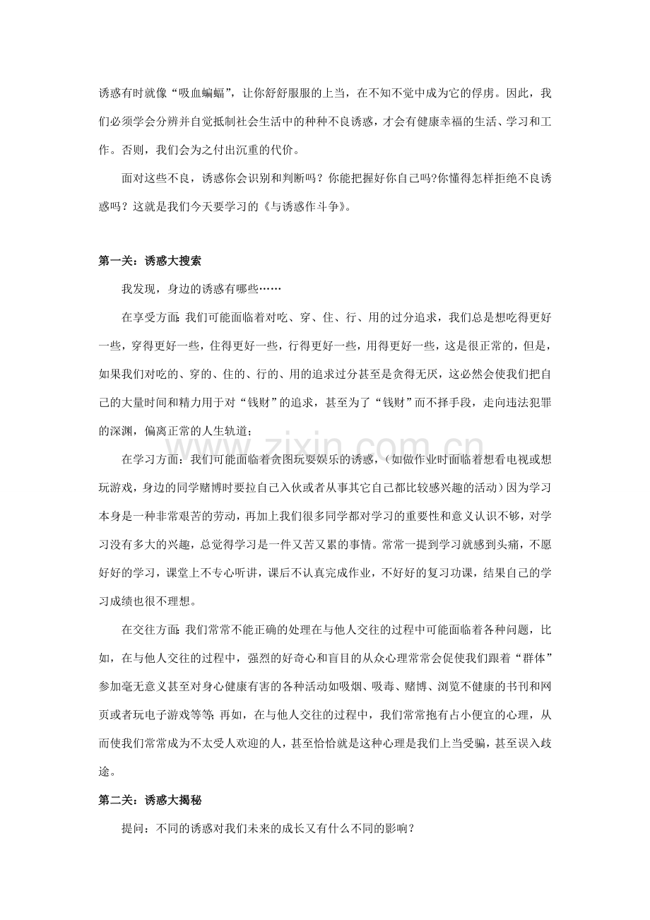 七年级政治上册 第一单元 第二课 我的自律宣言教案 人民版.doc_第2页