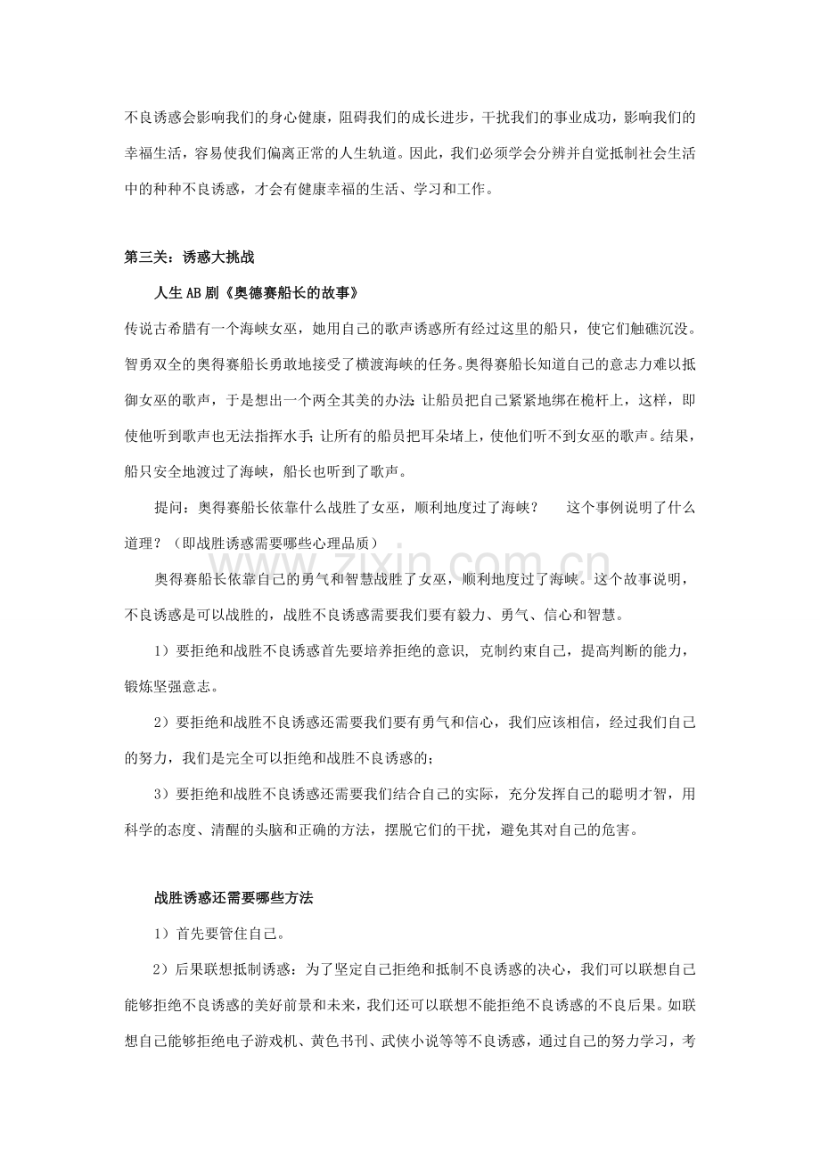 七年级政治上册 第一单元 第二课 我的自律宣言教案 人民版.doc_第3页