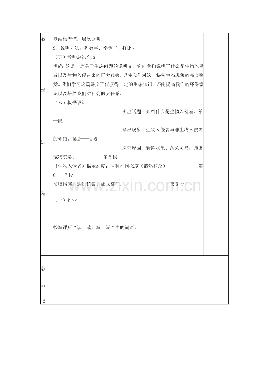 七年级语文下册23.生物入侵者 教案鲁教版.doc_第2页