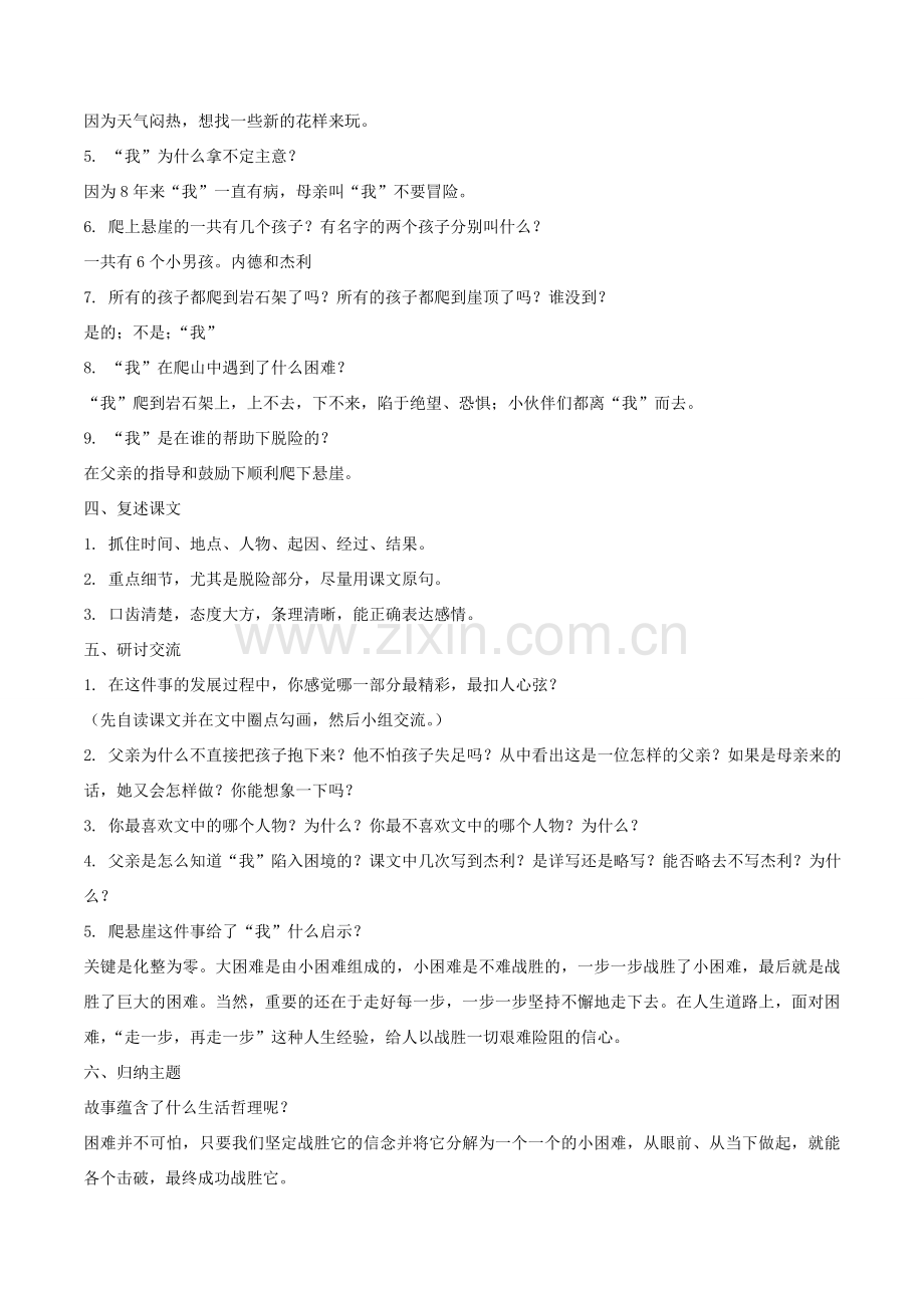 （秋季版）七年级语文上册 15《走一步再走一步》教案 新人教版-新人教版初中七年级上册语文教案.doc_第2页