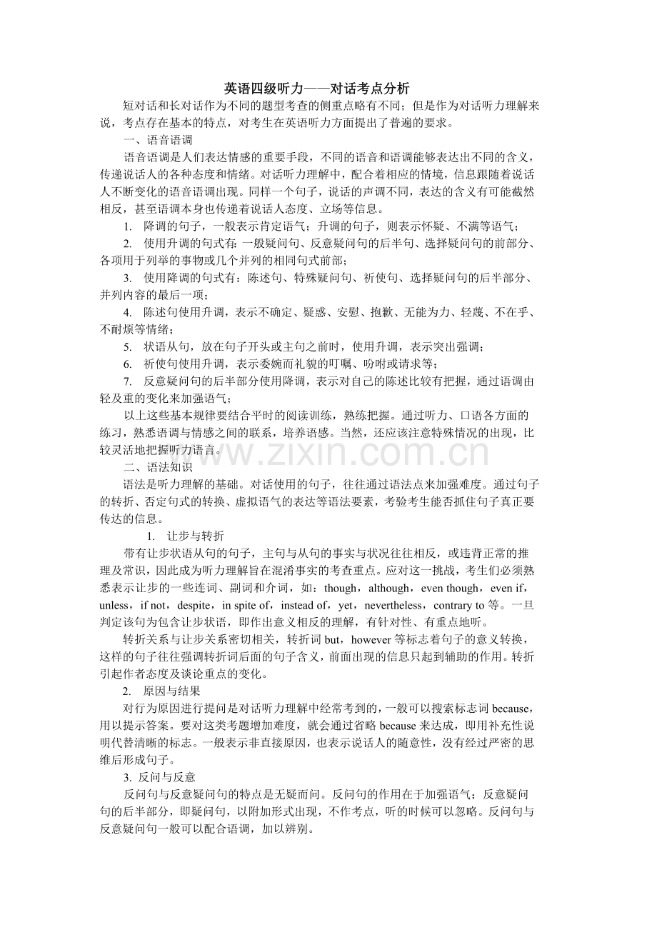 英语四级听力——对话考点分析.doc_第1页