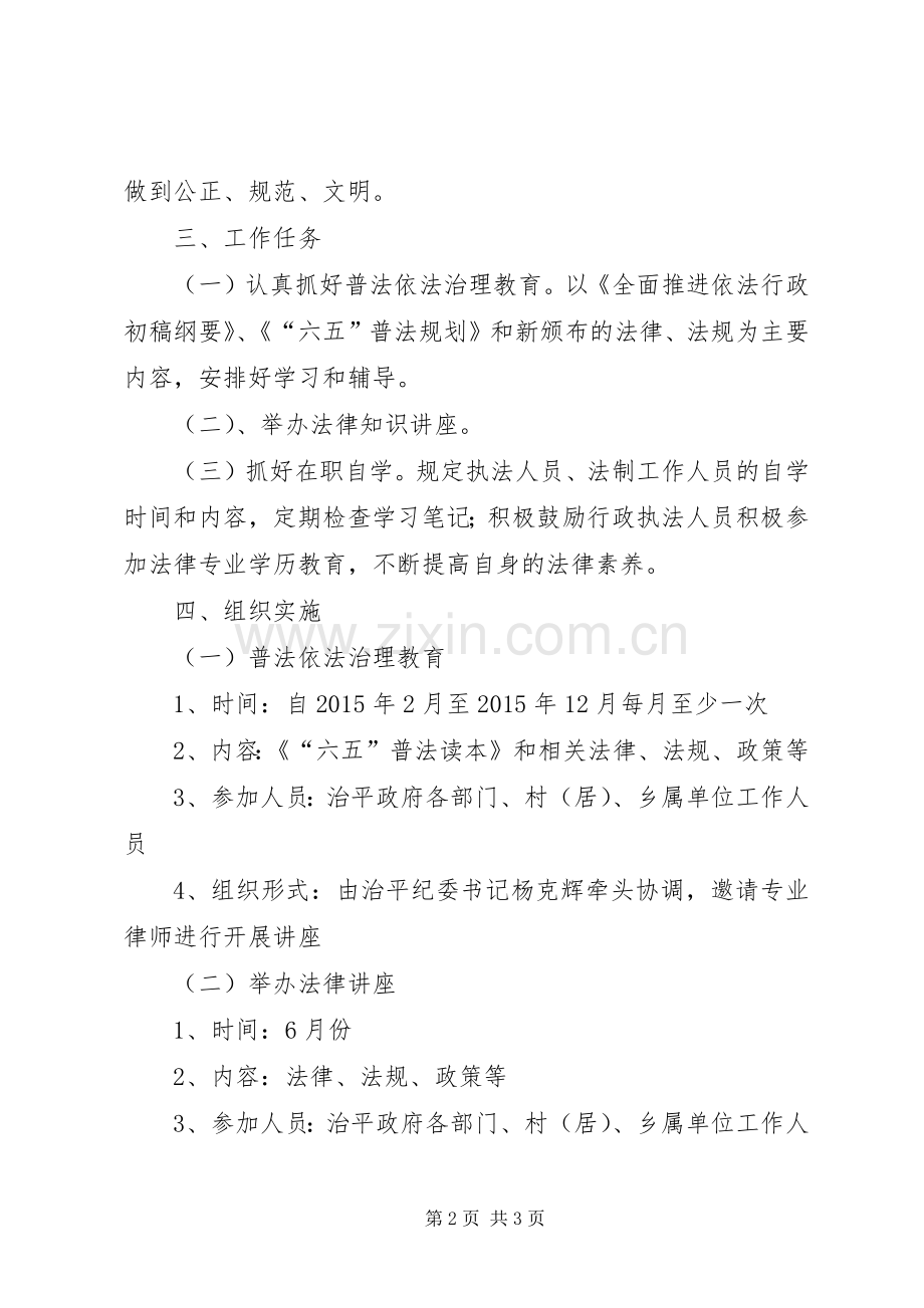 XX年乡镇法律法规学习计划.docx_第2页