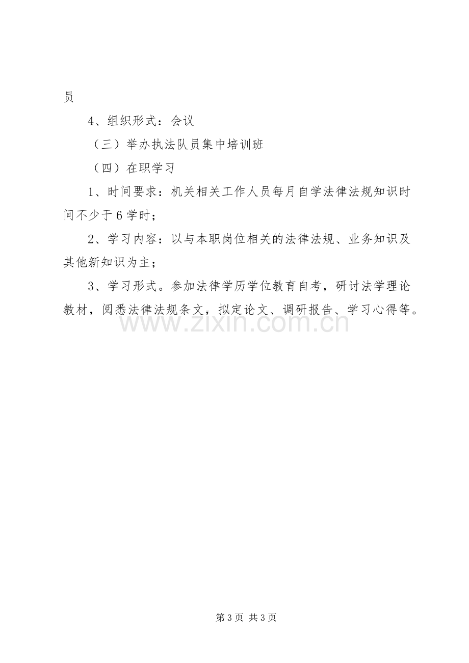 XX年乡镇法律法规学习计划.docx_第3页