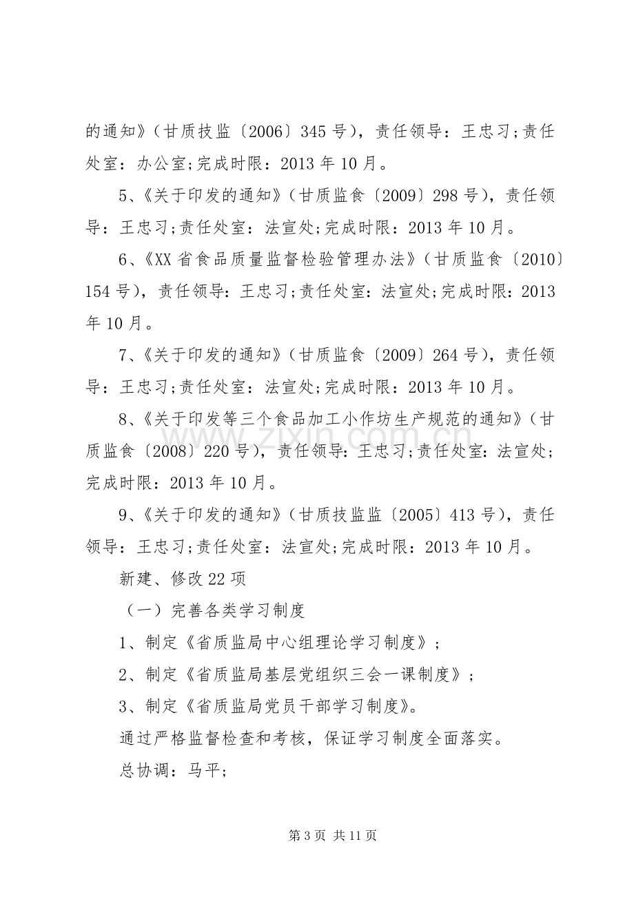 党的群众路线教育实践活动制度建设计划（优秀篇）.docx_第3页