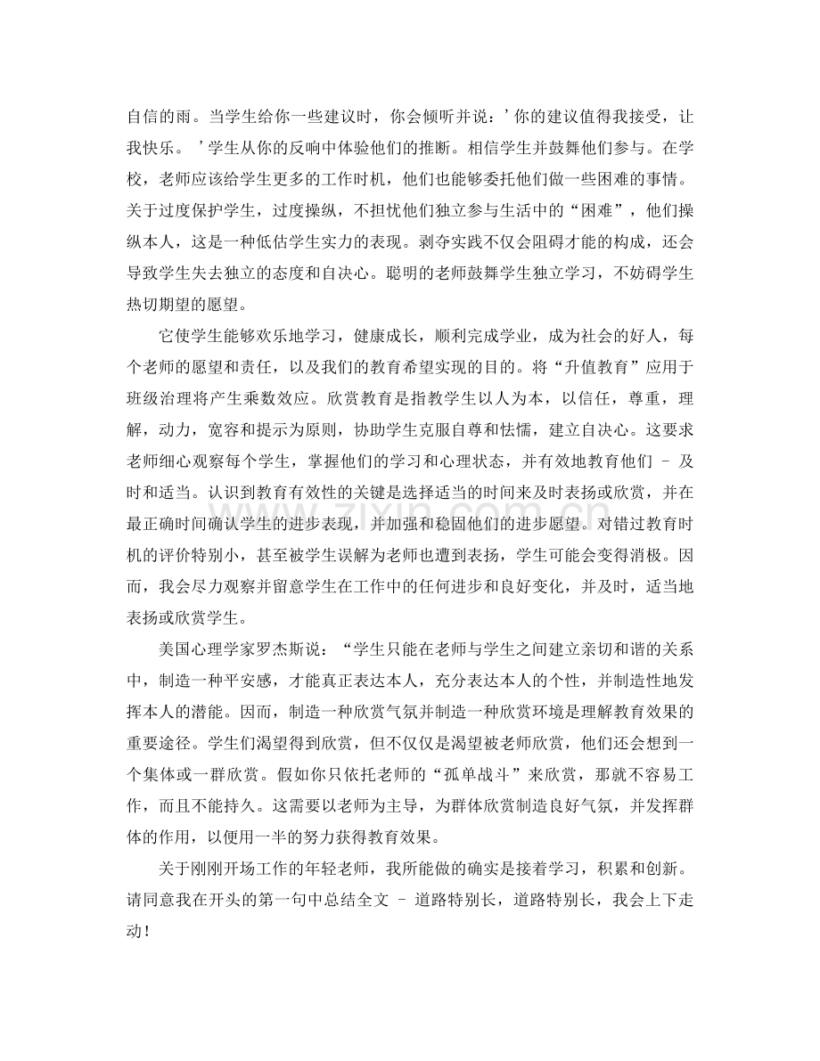 副班主任工作参考总结2).docx_第2页