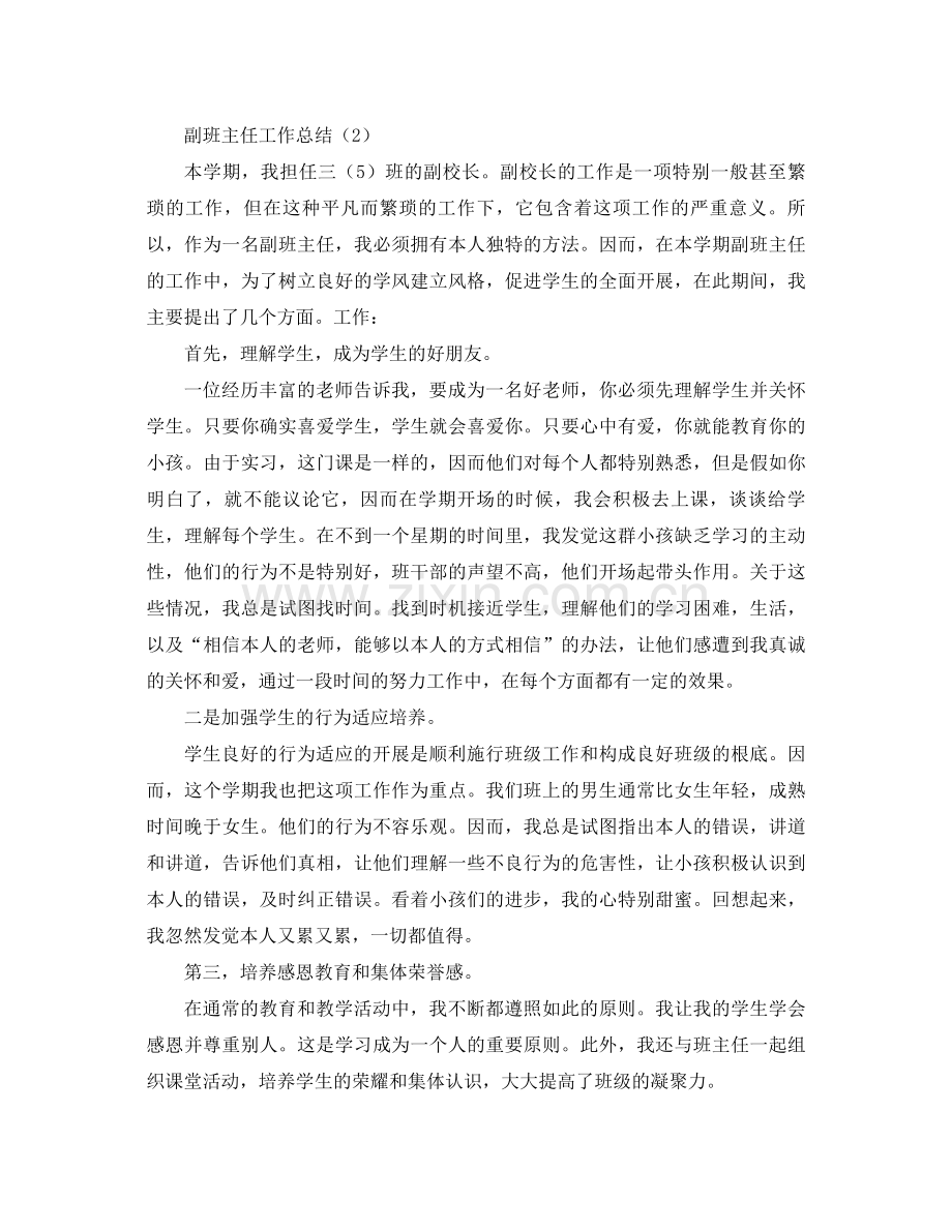 副班主任工作参考总结2).docx_第3页