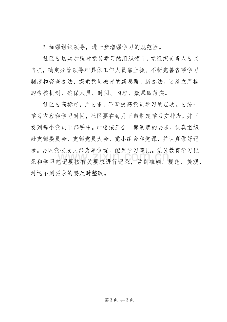 党员年度学习计划.docx_第3页