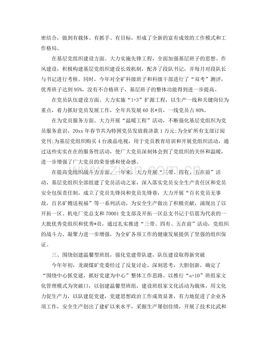 企业党支部年终总结开头 .docx_第2页