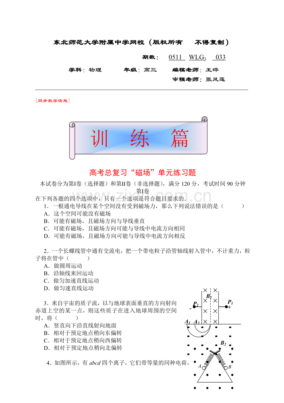 高三物理033.doc_第1页