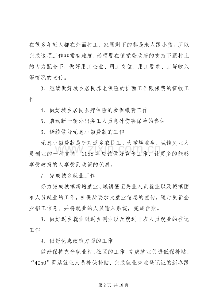 乡镇社保工作计划 .docx_第2页