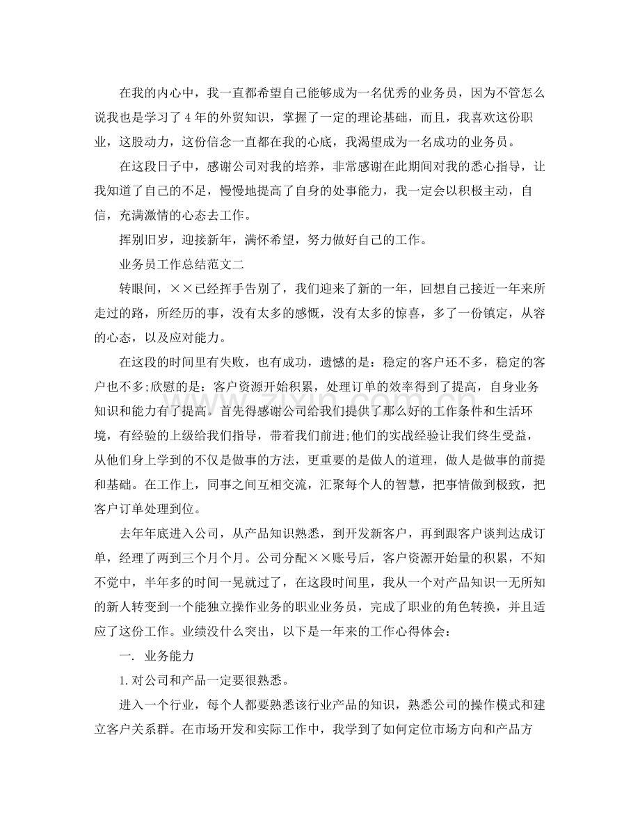 业务员工作总结范文 .docx_第2页