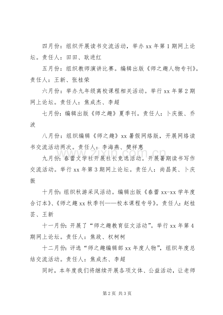 学校周刊编辑部XX年度工作计划 .docx_第2页