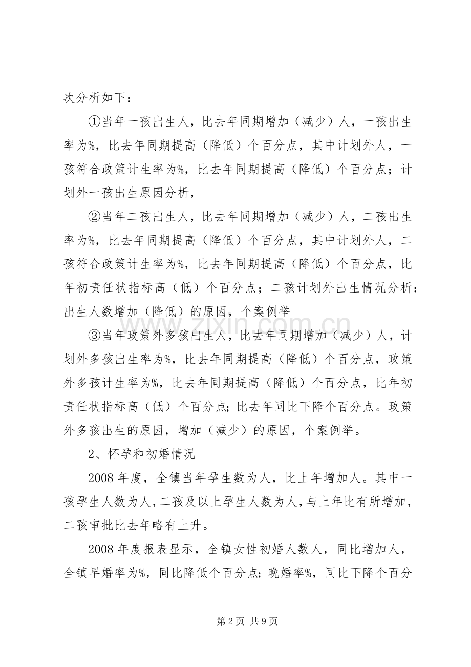 乡镇人口和计划生育工作年终总结.docx_第2页