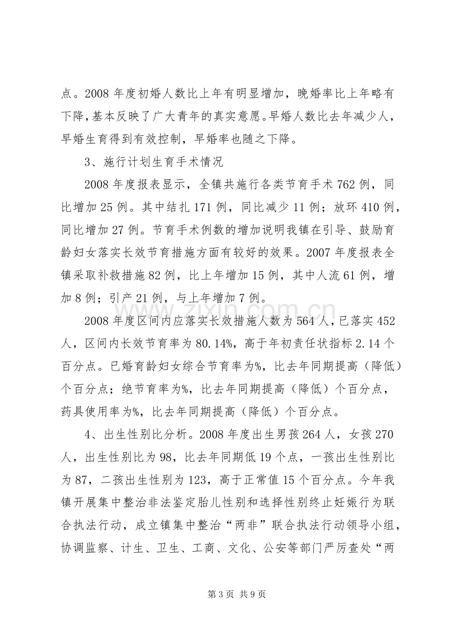 乡镇人口和计划生育工作年终总结.docx_第3页