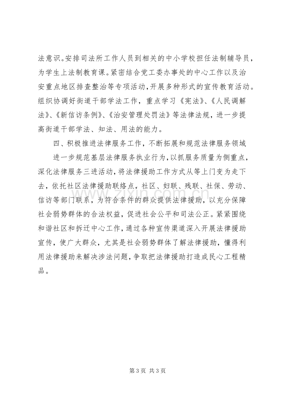 XX年司法所工作计划 .docx_第3页