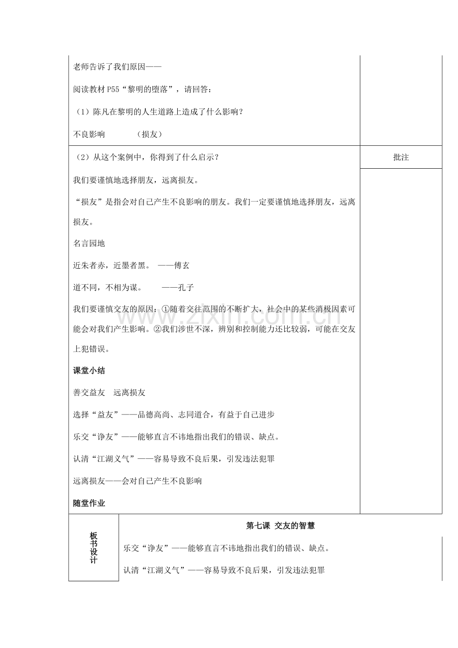 （秋季版）七年级道德与法治下册 第三单元 友谊的天空 第七课 交友的智慧（第3课时）教案 教科版-教科版初中七年级下册政治教案.doc_第2页