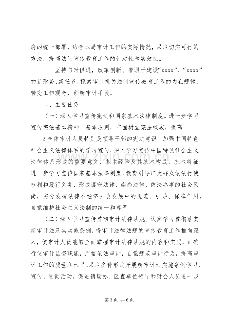 关于开展法制宣传教育的第六个五年规划 .docx_第3页