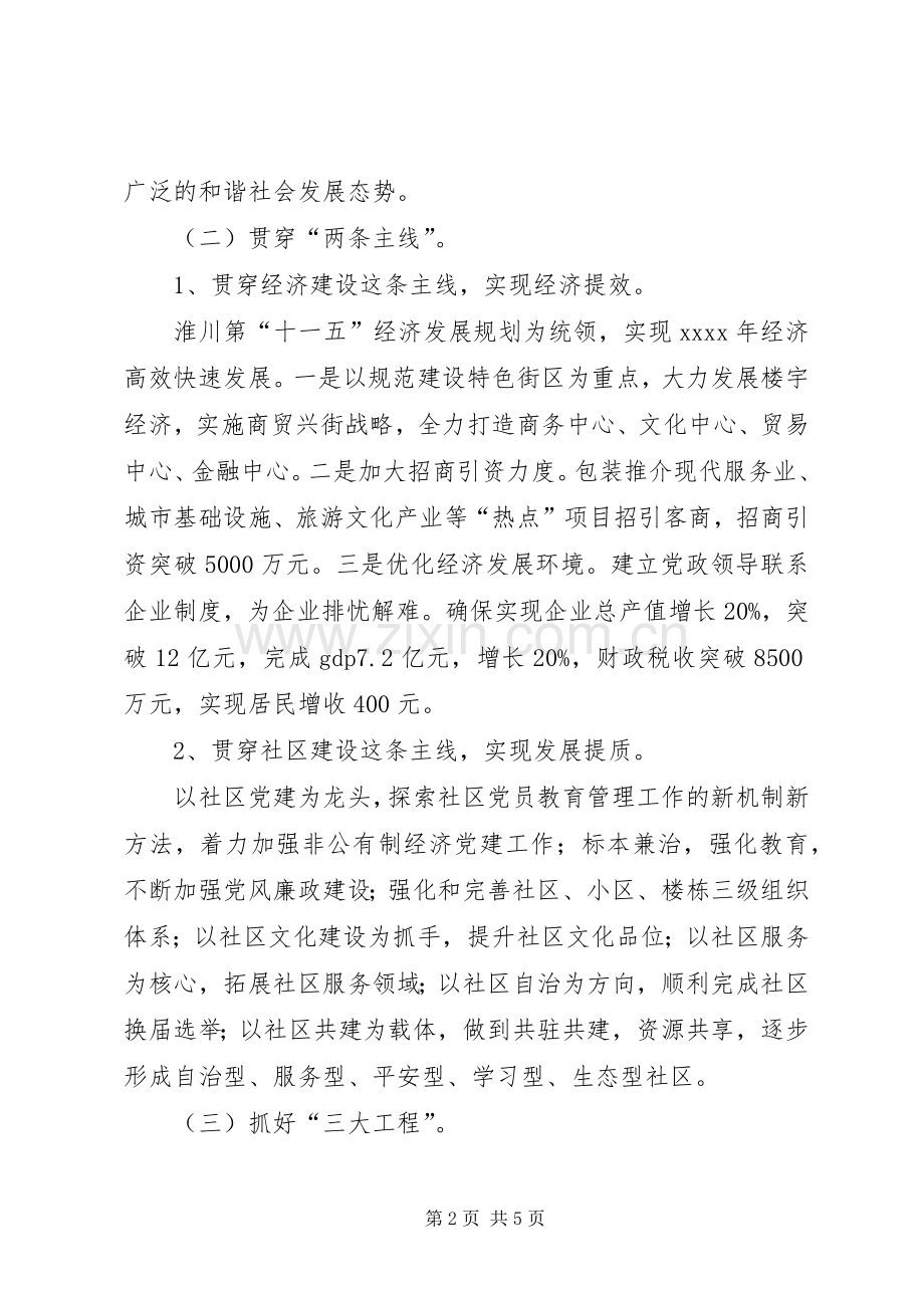 XX年街道办事处工作计划.docx_第2页