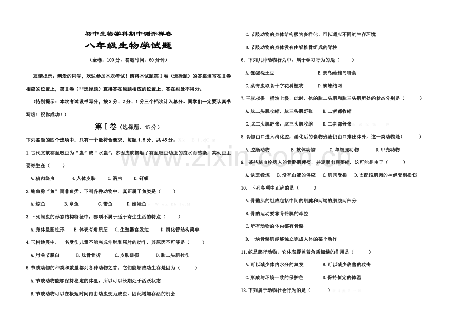 2014八年级生物上册期中试题.doc_第1页