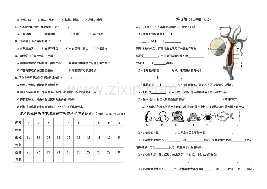 2014八年级生物上册期中试题.doc_第3页